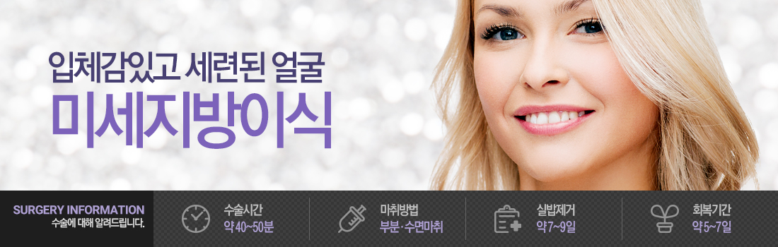 미세지방이식
