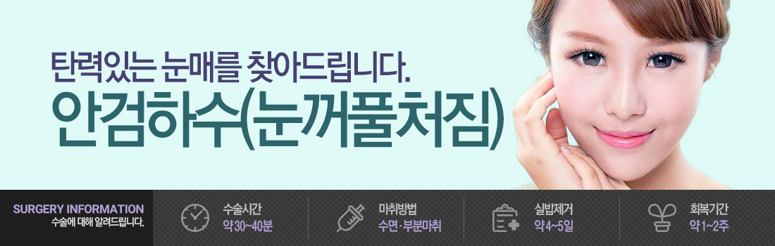 안검하수