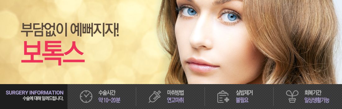 보톡스
