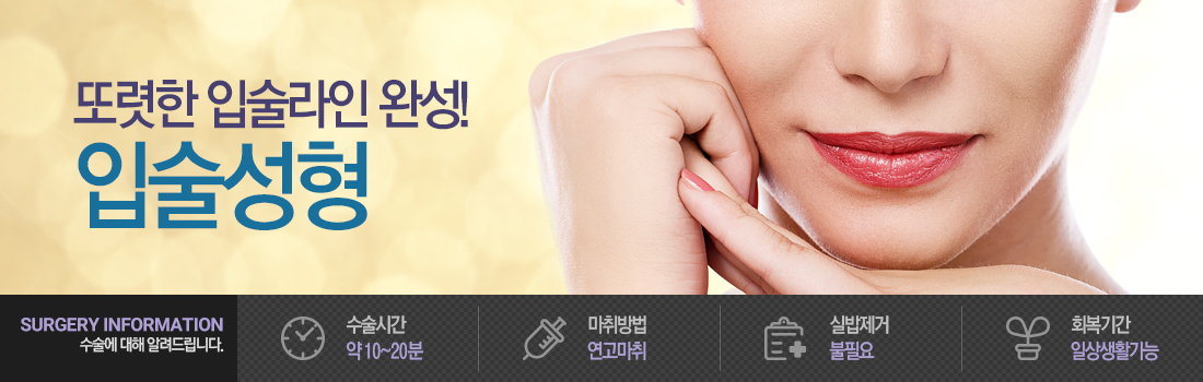 입술성형