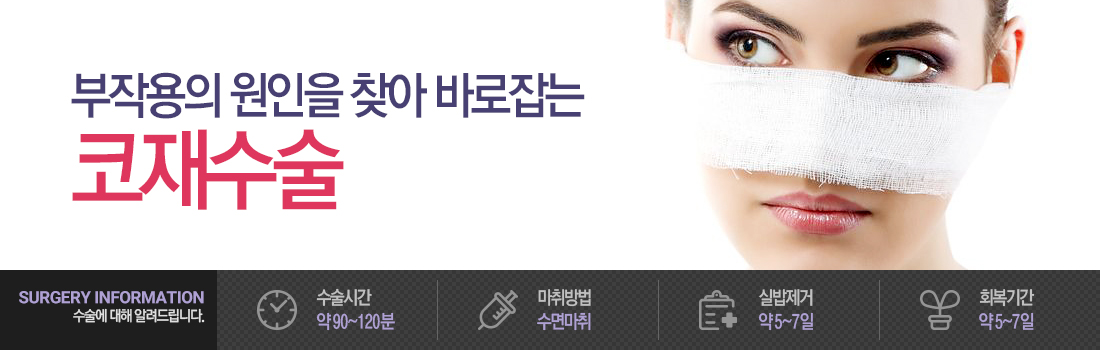 코재수술